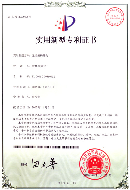 实用新型专利