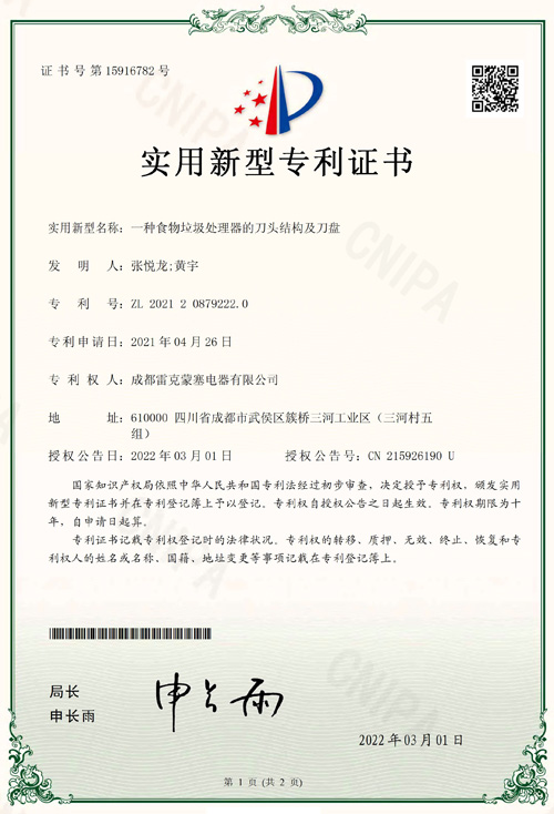 实用新型专利证书